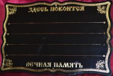 Табличка Подписная